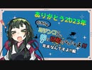【管釣り・振り返り】ミジンコさん、釣り日和りなんですよ!! Part:29～年末なんですよ編～【VOICEROID】