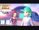 秘宝はスグそこに【ポケモンsv 藍の円盤】＃８