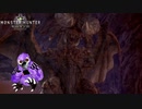 モンスターハンターワールド　＃5-2【steam】