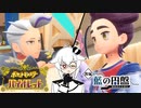 これがBiri-Biriですか？　＃５３【ゼロの秘宝  藍の円盤】【ポケモンバイオレット実況】【Vガワ有り/フゥ太郎】