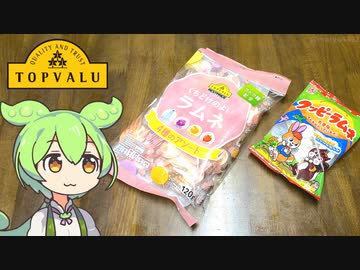 トップバリュの黄色いヤツ「ラムネ菓子」