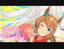 【MMDウマ娘】愛包ダンスホール アストンマーチャン/カレンチャン/マチカネフクキタル/タイキシャトル/メジロラモーヌ/シンボリルドルフ