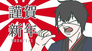 【響震路・焔音レイ・音魂屋一姫】謹賀新年 １番のみ【UTAUカバー・調声晒し】