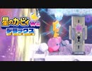 友人は捨ててきた！星のカービィwiiデラックス 実況プレイ part31
