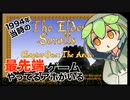 TES【ARENA】実況する男を実況するずんだもん　第一回