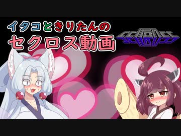 【年末スペシャル】きりたんがイタコとセクロスする⁉︎【VOICEROID実況】