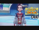 【ポケモンスカーレット】再会したら友達がグレていた件【ゲーム実況】 #33