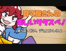 【サタスペ】育て屋さんの楽しいサタスペ！　その５【ゆっくりTRPG】