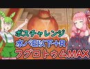 【モンスター娘TD】膨大巨嚢フグロトゥムMAX・水パE以下+アニシラ様