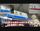 Yuuの西日本旅行４日目５日目『広島観光と帰宅』