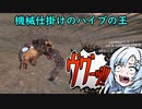 【kenshi】武闘派ハイブ集団２４【VOICEVOX実況】