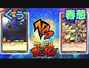 【ﾗｯｼｭﾃﾞｭｴﾙ】遊戯王ネオタミフルカバディ83【くぅvs春葱】