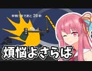 茜は108の煩悩を祓う【坊主がクレーン車で除夜の鐘を叩くゲーム】