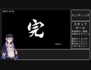 【龍が如く4】難易度EX-HARD 縛りRTA 【4:01:14】(VOICEROID解説) Part9/9