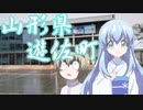 ゆさぺこ旅行記「山形県遊佐町」