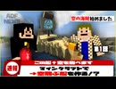 【マイクラ】大きな飛行船で大冒険チョコレートクエストのダンジョン探索は未知の世界！第1話【Minecraft】