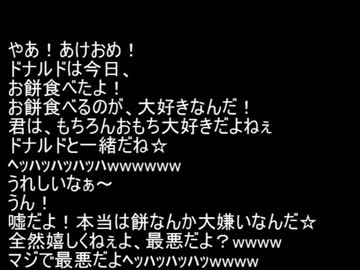 ドナルドからの年賀状