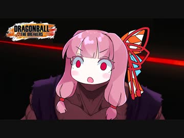 【DBTB】ドラゴンボールセヤナー　セヤナーヒーロー【VOICEROID実況】
