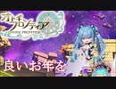 【オトギフロンティア】来年もよろしく。桜式魔宮殿攻略作戦　2023年12月編　#4【プレイ動画】