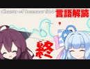 葵 vs 人工言語【Chants of Sennaar】#14