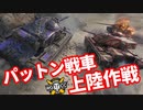 【WoT:Patton the Tank】ゆっくり実況でおくる戦車戦Part1568 byアラモンド【大晦日特別回】