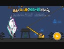 足立レイさんちゃんの除夜のクレーン鐘突きごっこ【坊主がクレーン車で除夜の鐘を叩くゲーム】