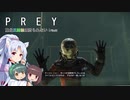 【PREY】東北三姉妹は狩られない！File22【ボイスロイド実況】