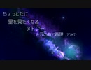 「ちょっとだけ星を見たくなるメドレー」を元の曲で再現してみた