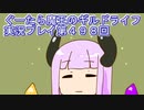 みんなとダンジョン探索【ぐーたら魔王のギルドライフ】実況プレイ第４９８回