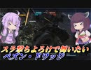 【バトオペ2】結月ゆかりと新年1本目【ペズン・ドワッジLv1】【VOICEROID実況】