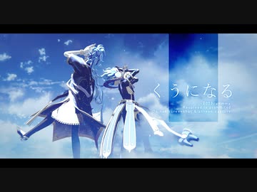 【MMDツイステ】くうになる【イグニハイド】