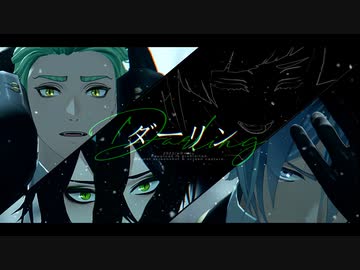 【MMDツイステ】ダーリン【ディアソムニア】