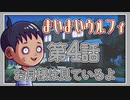 『まいまいウルフィ4話 -お月様は見ているよ-』indie anime ”My my wolfy”episode4