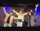 20231229_2023.12.26『直家GO』歌手デビュー記念！ディナートークショー！ありがとうございました！