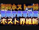 20231229_[Vol.0809］プロポーズ大作戦【悪質ホストを一掃する『あらゆる法令を駆使して検挙』警察庁長官のガチ決意！】