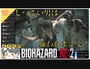 【バイオハザードRE2】#19 しつこい男は嫌われますよ！【 クレア裏 biohazard RE:2】