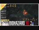 【バイオハザードRE2】#20 これは終わった…【 クレア裏 biohazard RE:2】