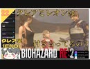 【バイオハザードRE2】#22 クレアとレオンは付き合ってるの？【 クレア裏 最終回 biohazard RE2】