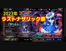 【オバマス】最後の決め手は運だと思う【実況】 Part55