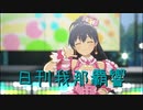 日刊 我那覇響 第3784号 「Thank You!」
