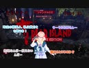 「死ノ楽園」ヨリ生還セヨ…！そらウナのDEAD ISLAND Part 21