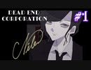 【DEAD END CORPORATION】代償を払うなら最高の復讐を【#1】