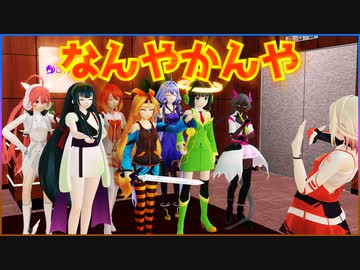 【MMD】なんやかんやしたそうです【トークロイド&ソフトウェアトーク】
