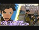 [FE風花雪月]レベルアップで何かがランダム封印_Part10[制限プレイ]