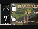 バグらせるサム・ポーター