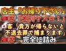 20231230_【嫌がらせをする□国人、後を絶たない】時に場当たり的、時に組織的。