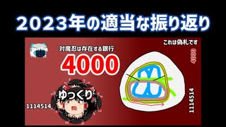 ２０２３年の適当な振り返り【ソフトウェアトーク雑談】