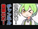 チャンネル登録お願いします！の動画を撮影するずんだもん