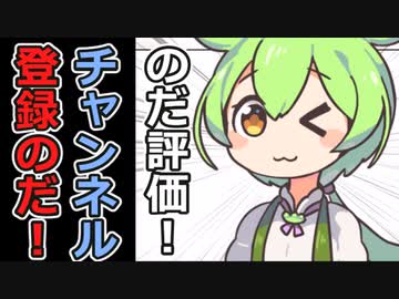 チャンネル登録お願いします！の動画を撮影するずんだもん