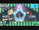【ゆっくり実況】不思議なお花ではっちゃけまくるとにかくカオスな冒険譚Part3【スーパーマリオブラザーズ ワンダー】